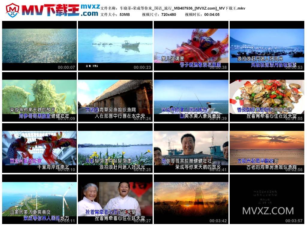 车晓菲-荣成等你来_国语_流行_MB407936